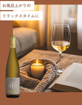 自宅でも手軽に楽しめる飲みきりサイズ